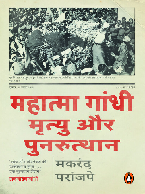 Title details for The Death and Afterlife of Mahatma Gandhi (Hindi)/Mahatma Gandhi/महात्मा गांधी by Makrand R Paranjape/मकरंद आर परांजपे - Available